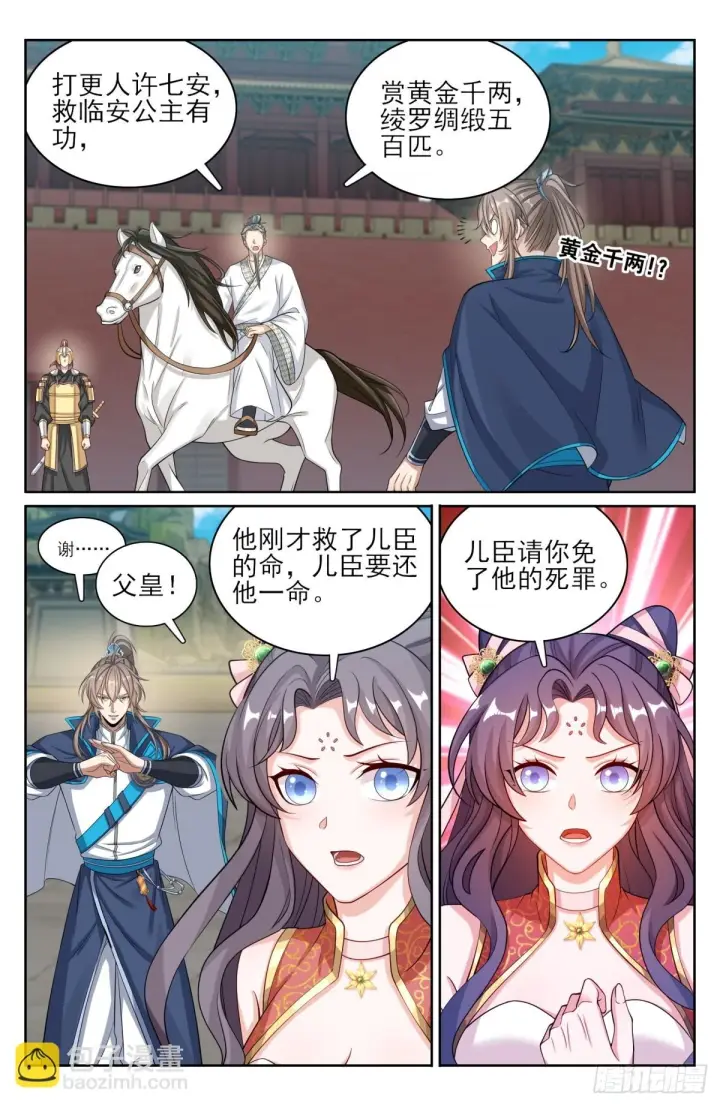 《大奉打更人》169安抚图11