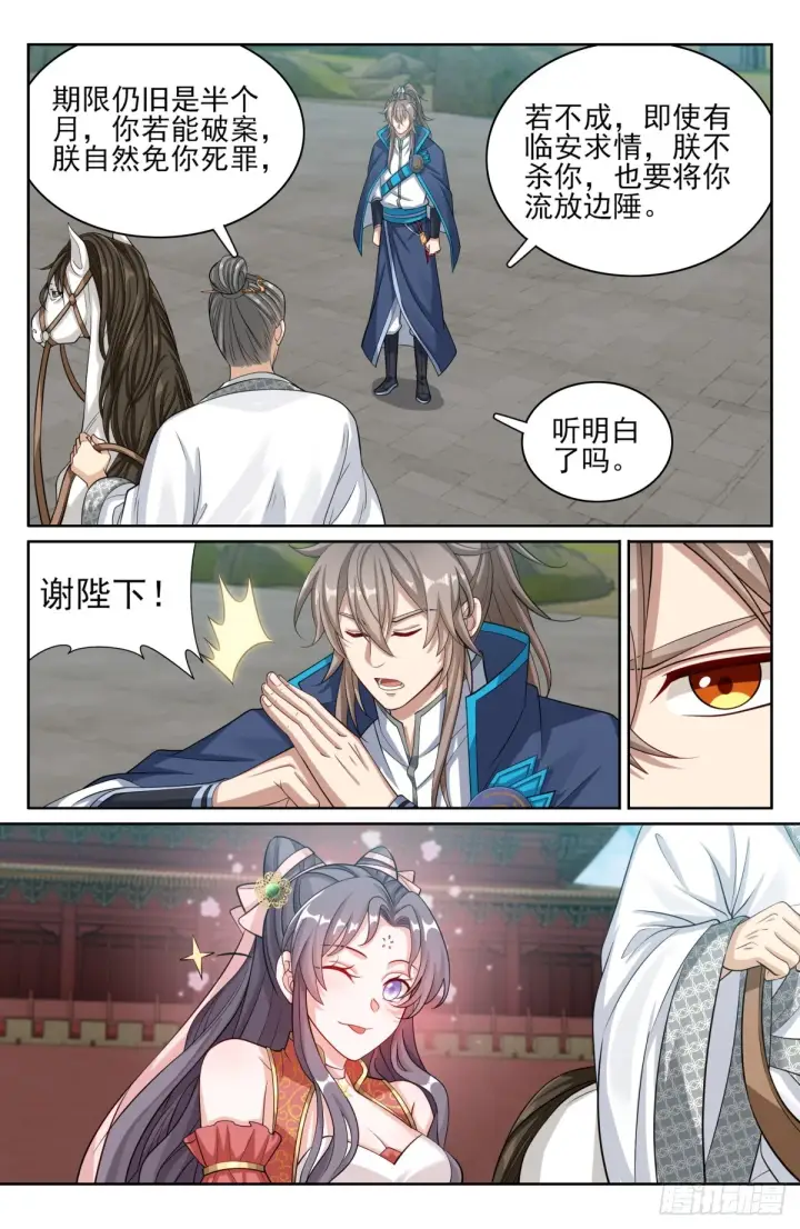 《大奉打更人》169安抚图13