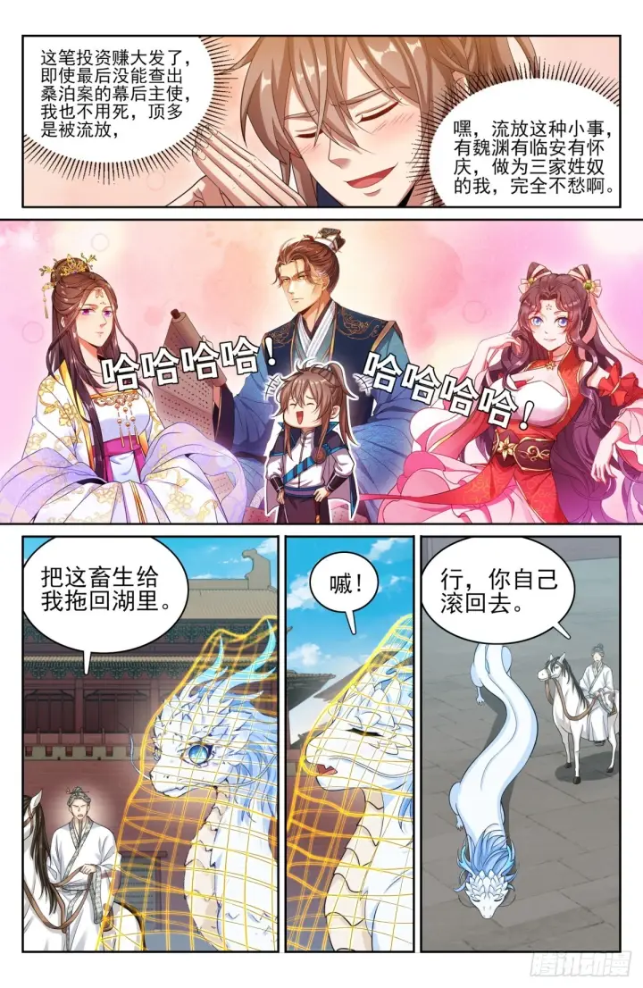 《大奉打更人》169安抚图14