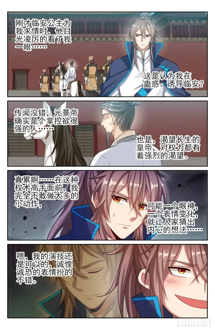《大奉打更人》169安抚图15
