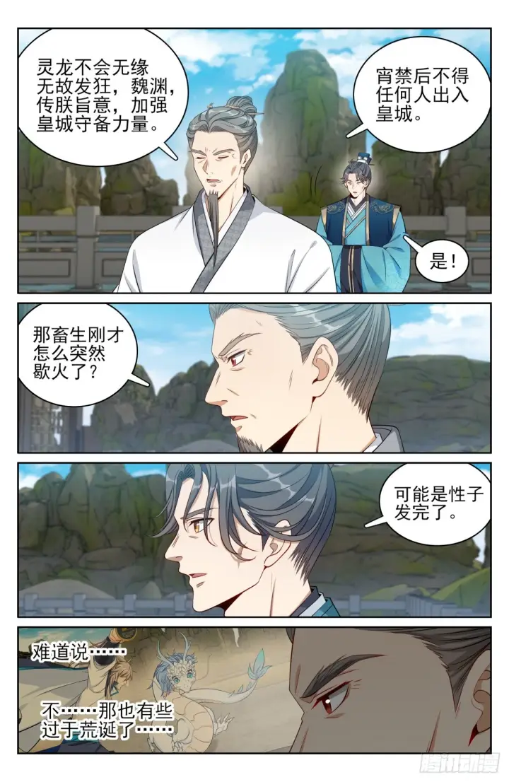 《大奉打更人》169安抚图17