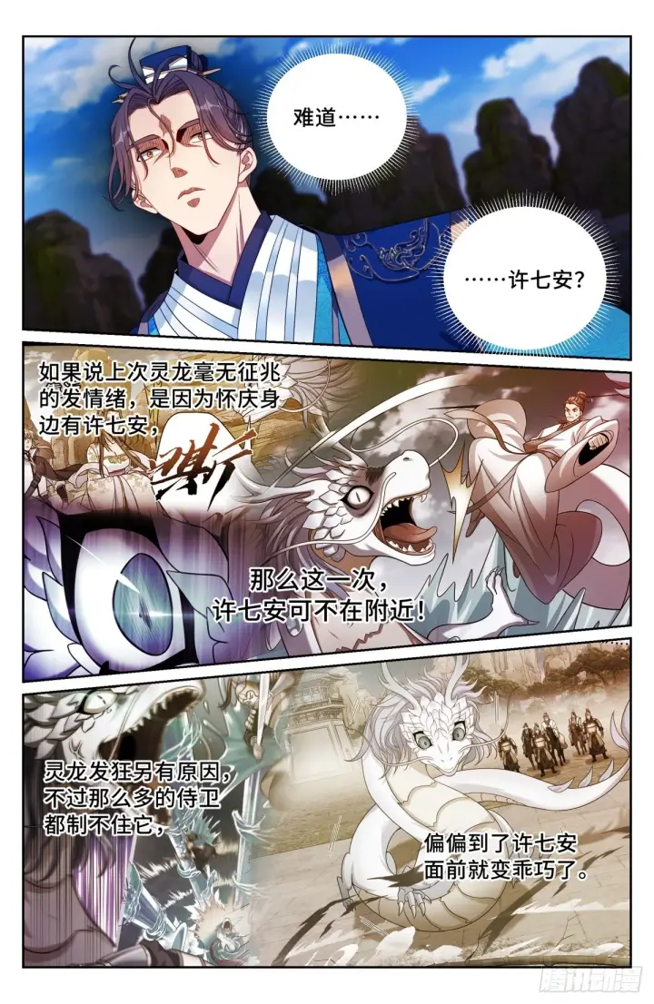 《大奉打更人》169安抚图18