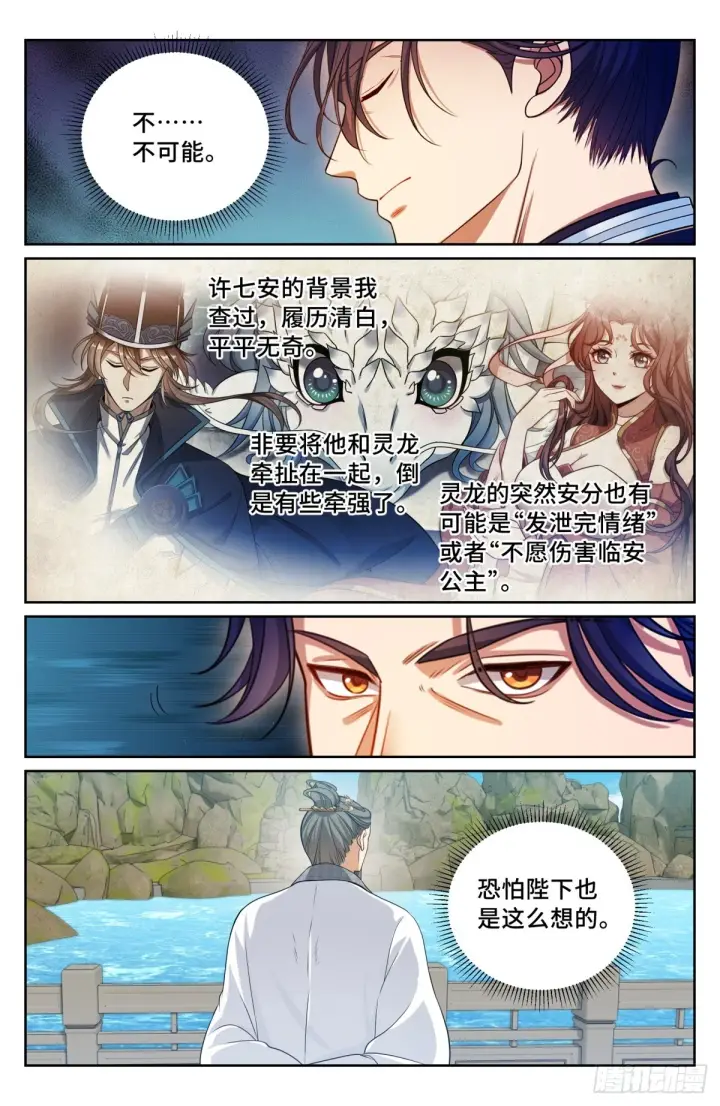 《大奉打更人》169安抚图19