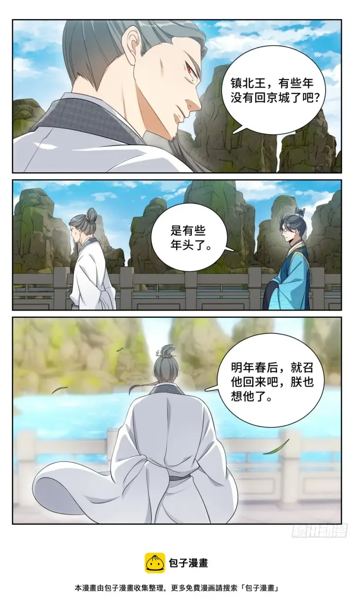 《大奉打更人》169安抚图20