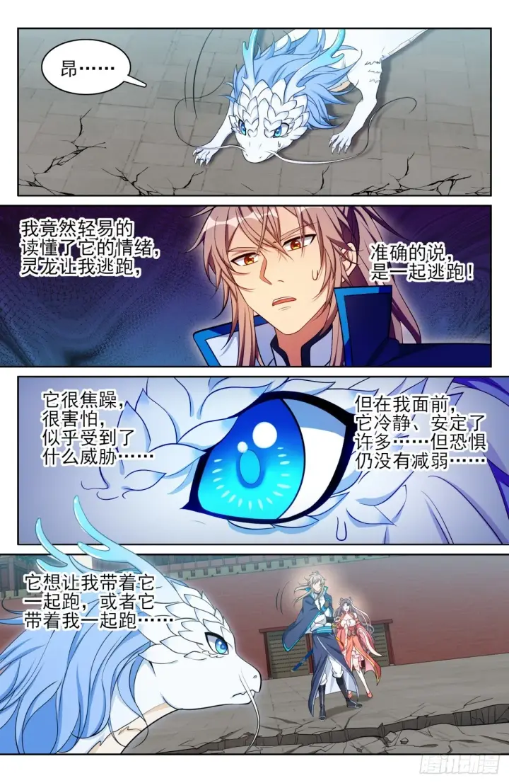 《大奉打更人》169安抚图3