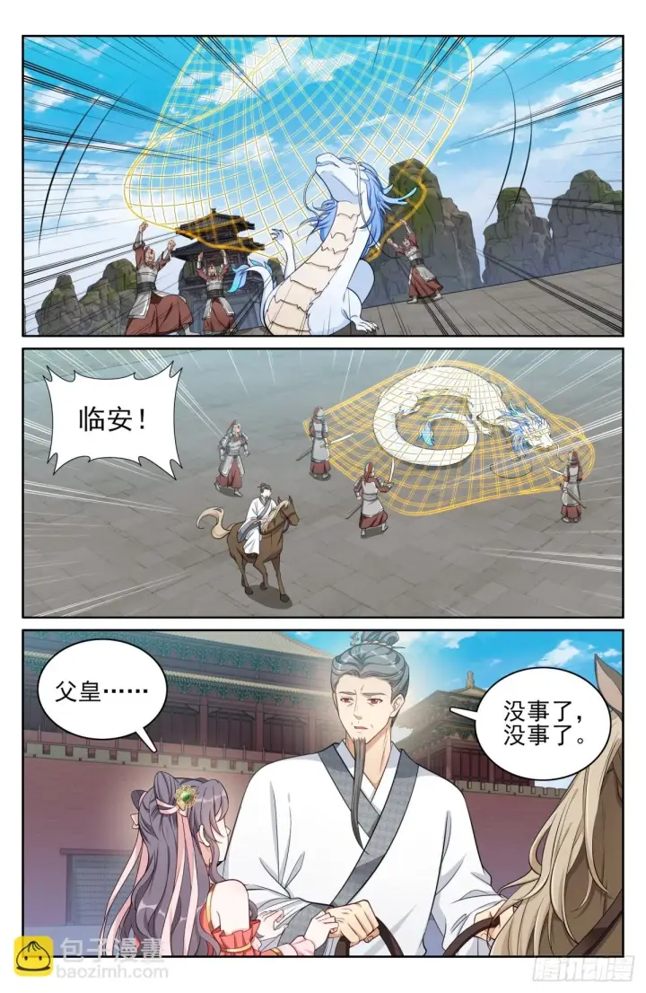 《大奉打更人》169安抚图5