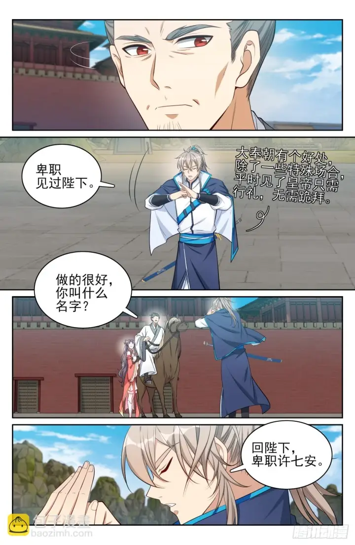 《大奉打更人》169安抚图6