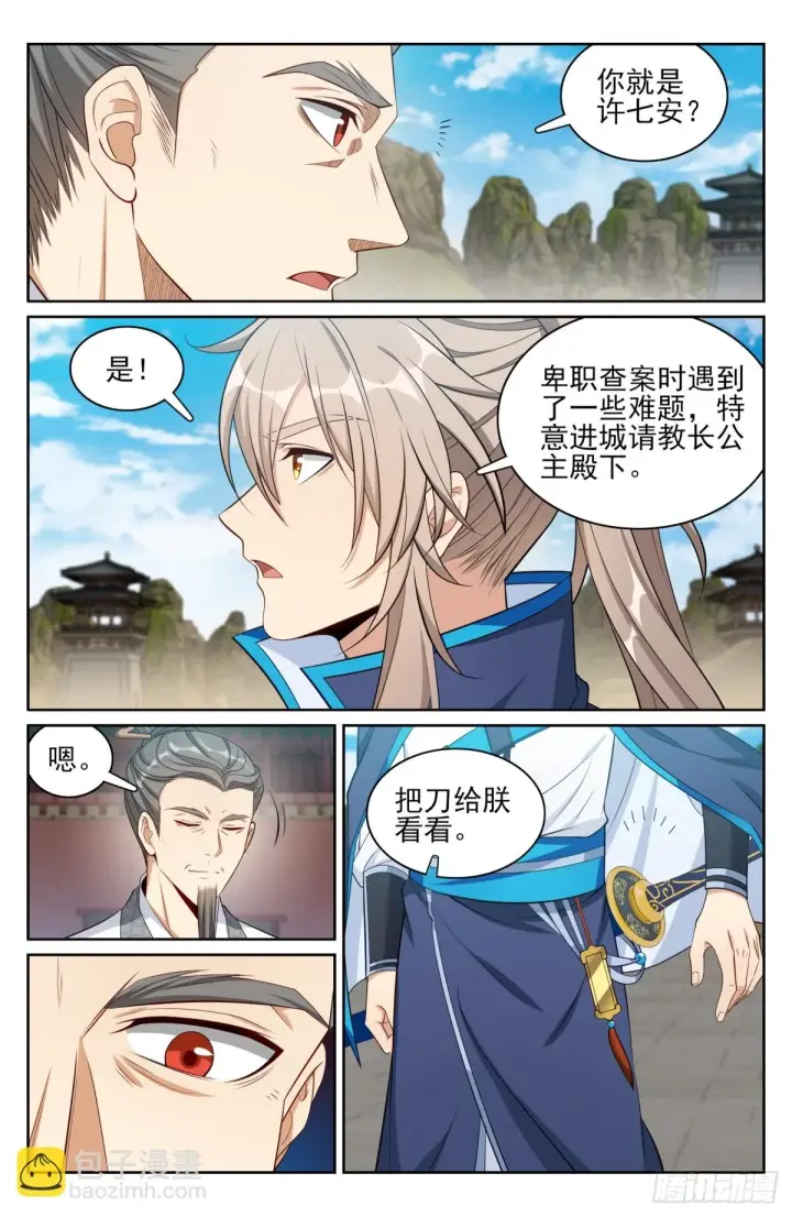 《大奉打更人》169安抚图7