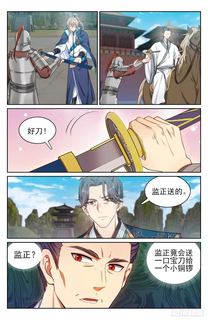 《大奉打更人》169安抚图8