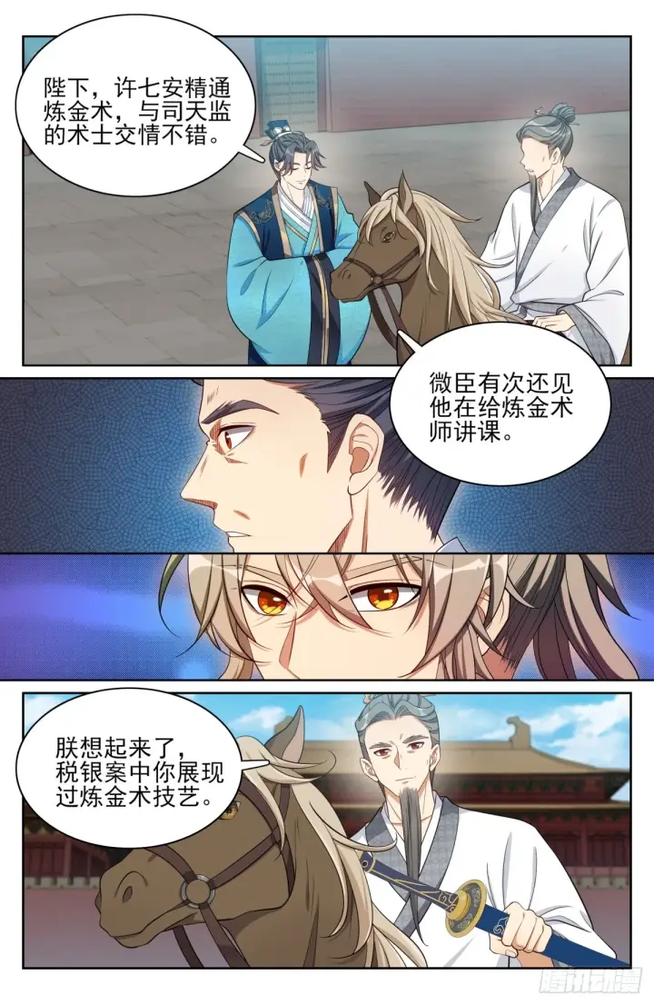 《大奉打更人》169安抚图9