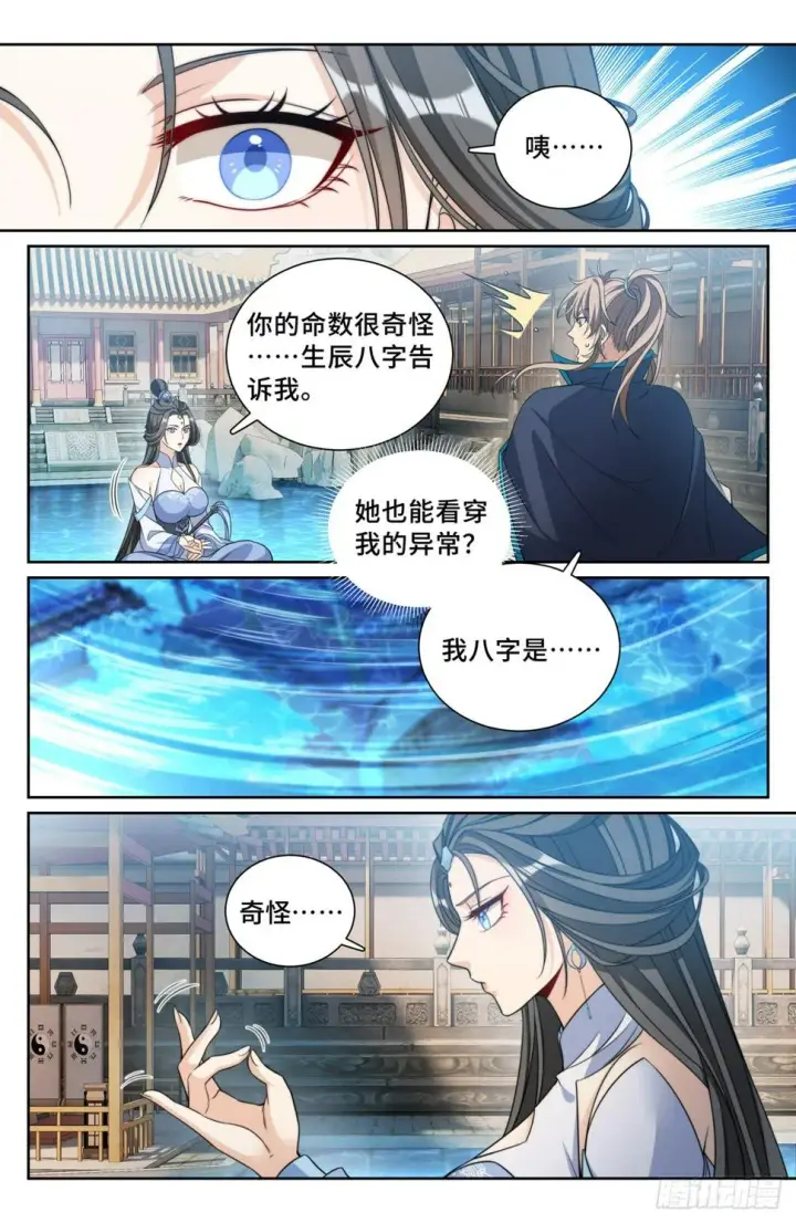 《大奉打更人》178国师洛玉衡图10