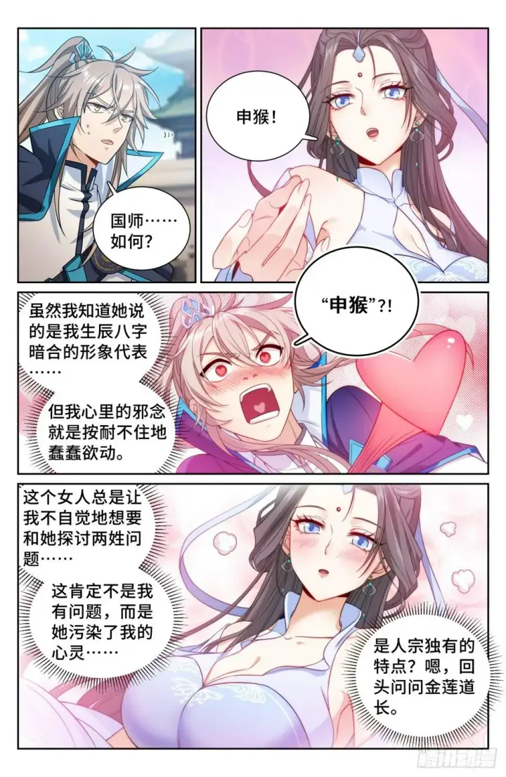 《大奉打更人》178国师洛玉衡图11