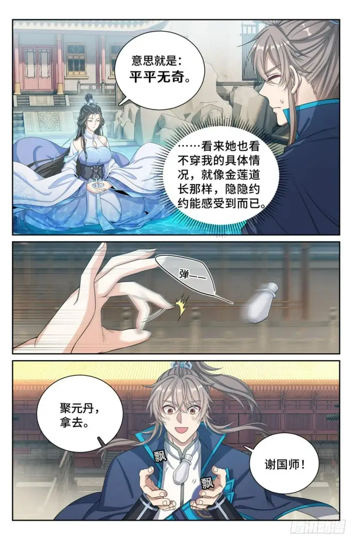《大奉打更人》178国师洛玉衡图12