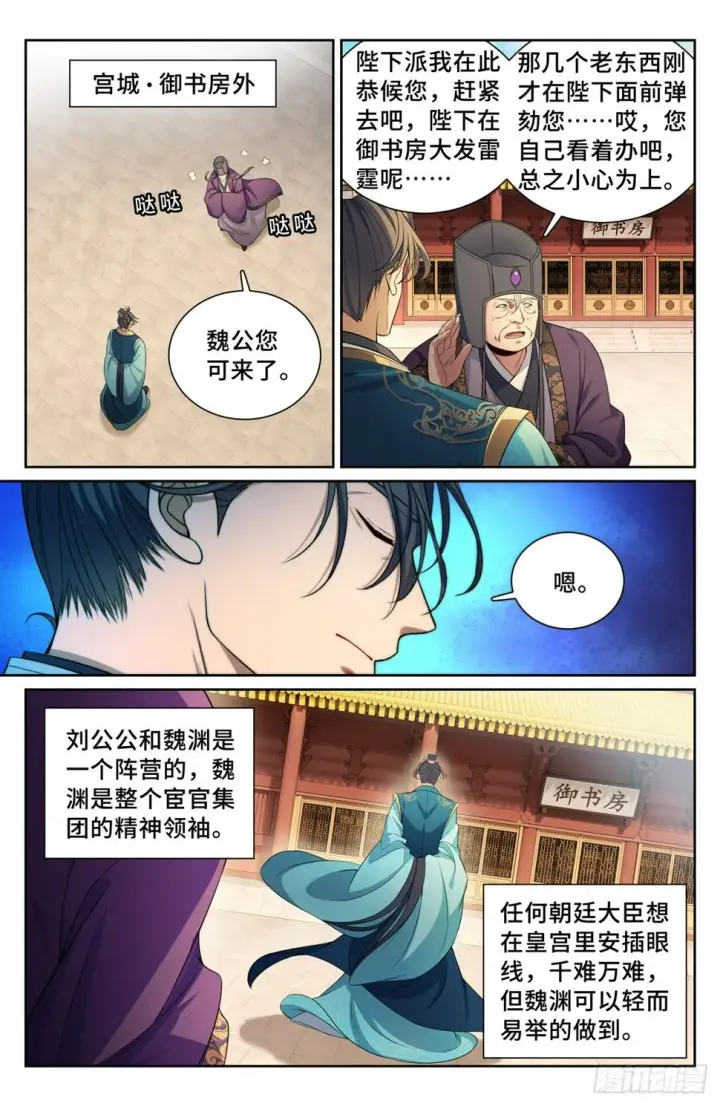 《大奉打更人》178国师洛玉衡图13