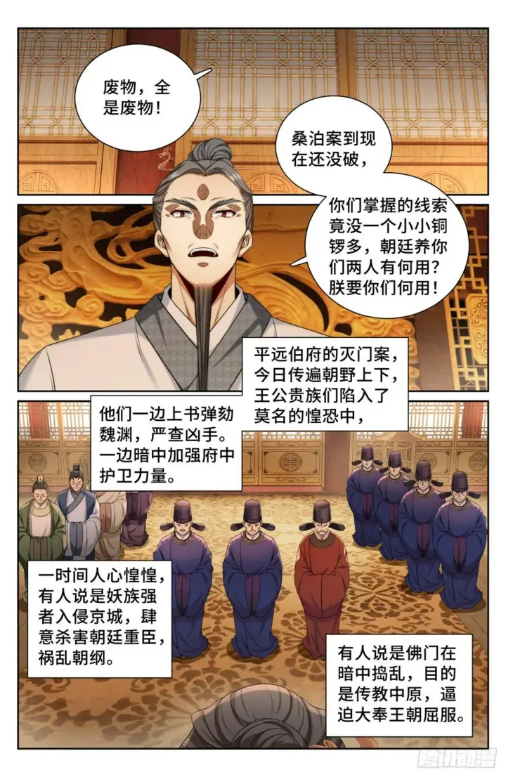 《大奉打更人》178国师洛玉衡图14