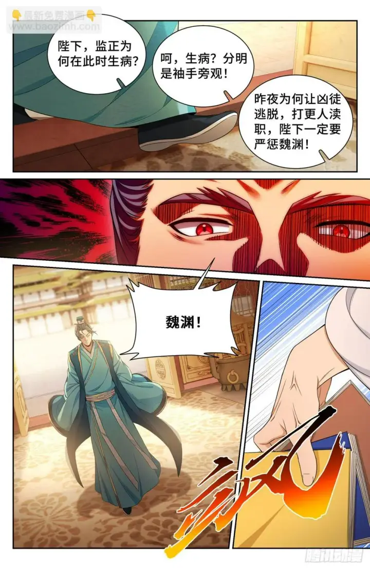 《大奉打更人》178国师洛玉衡图15