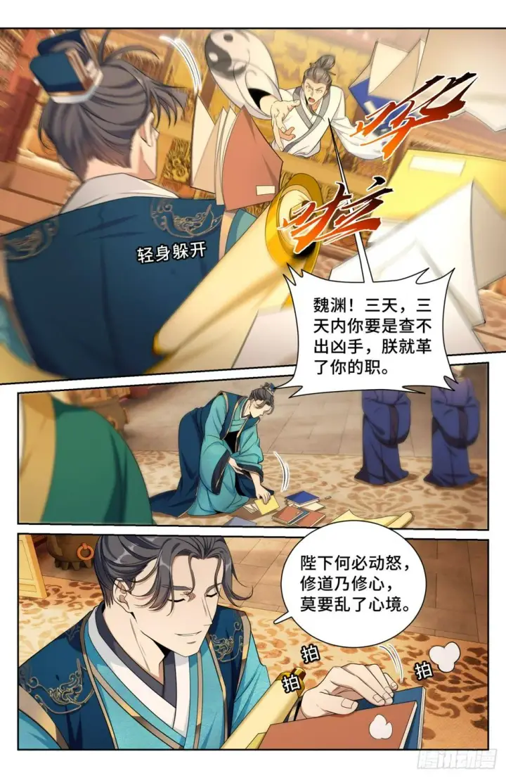 《大奉打更人》178国师洛玉衡图16