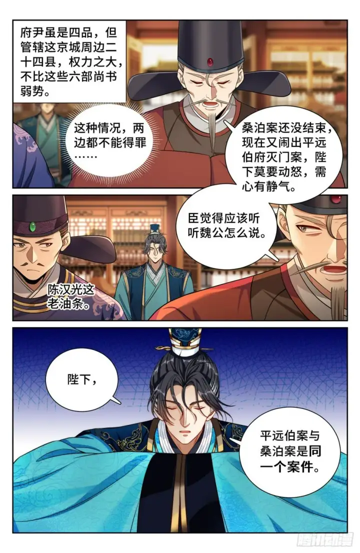 《大奉打更人》178国师洛玉衡图18