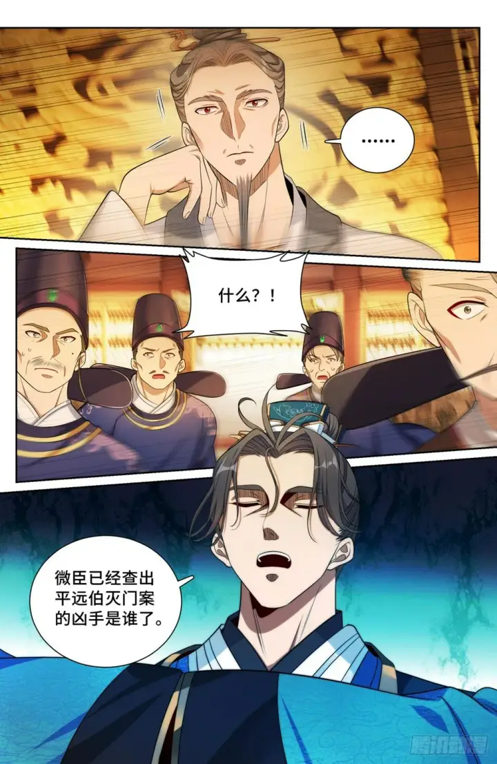 《大奉打更人》178国师洛玉衡图19