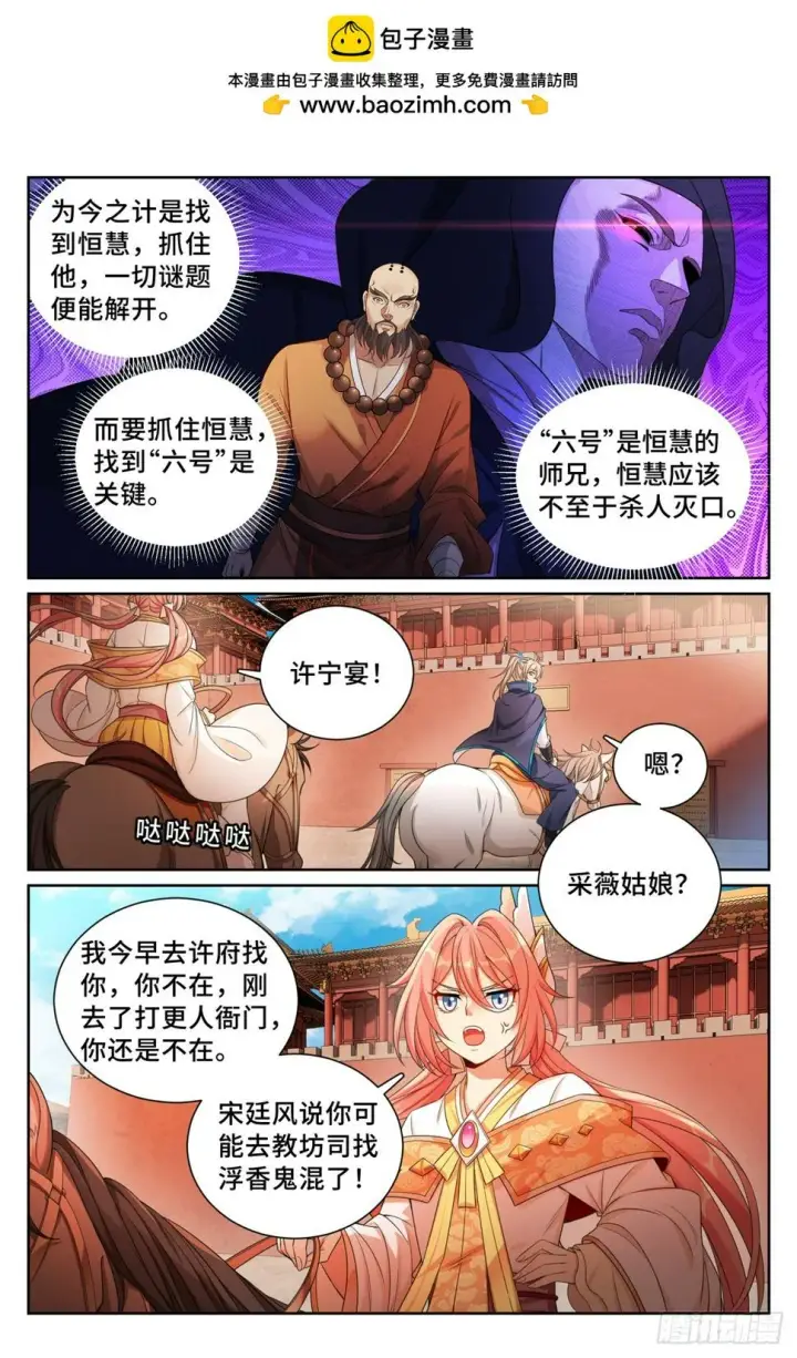 《大奉打更人》178国师洛玉衡图2