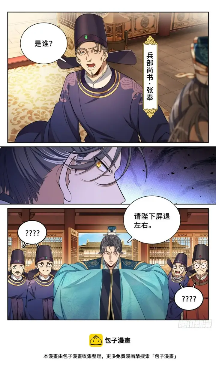 《大奉打更人》178国师洛玉衡图20
