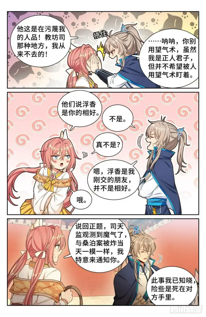 《大奉打更人》178国师洛玉衡图3