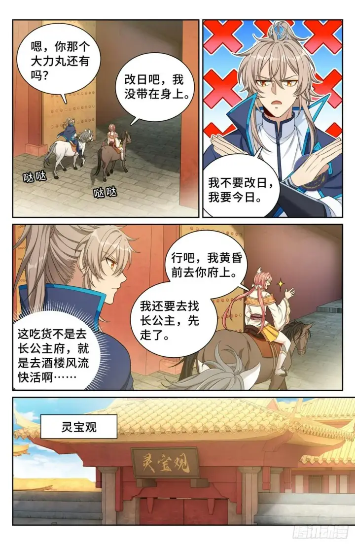 《大奉打更人》178国师洛玉衡图4