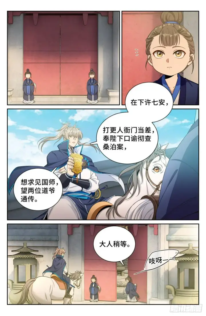 《大奉打更人》178国师洛玉衡图5