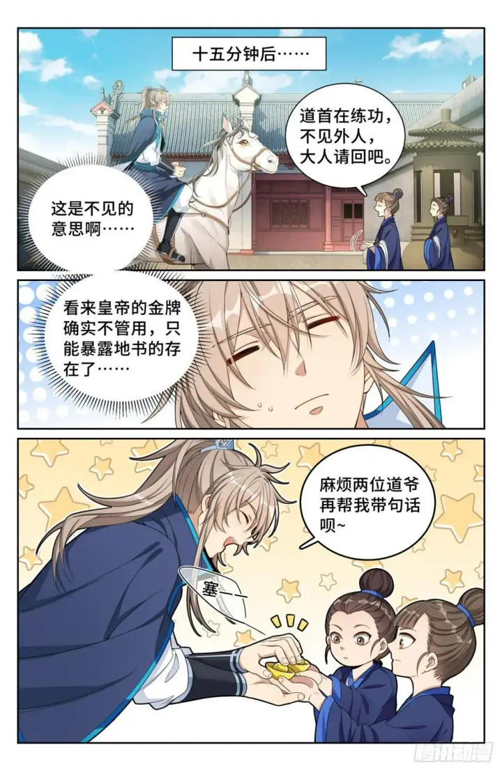 《大奉打更人》178国师洛玉衡图6