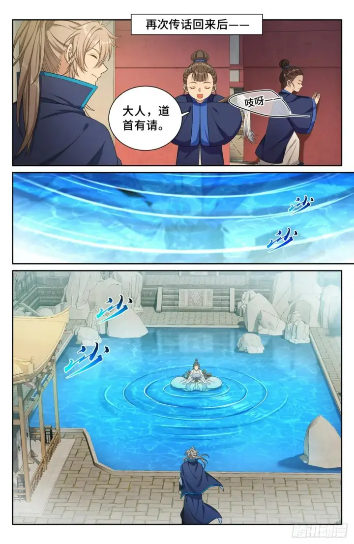 《大奉打更人》178国师洛玉衡图7