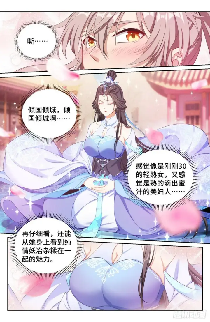 《大奉打更人》178国师洛玉衡图8