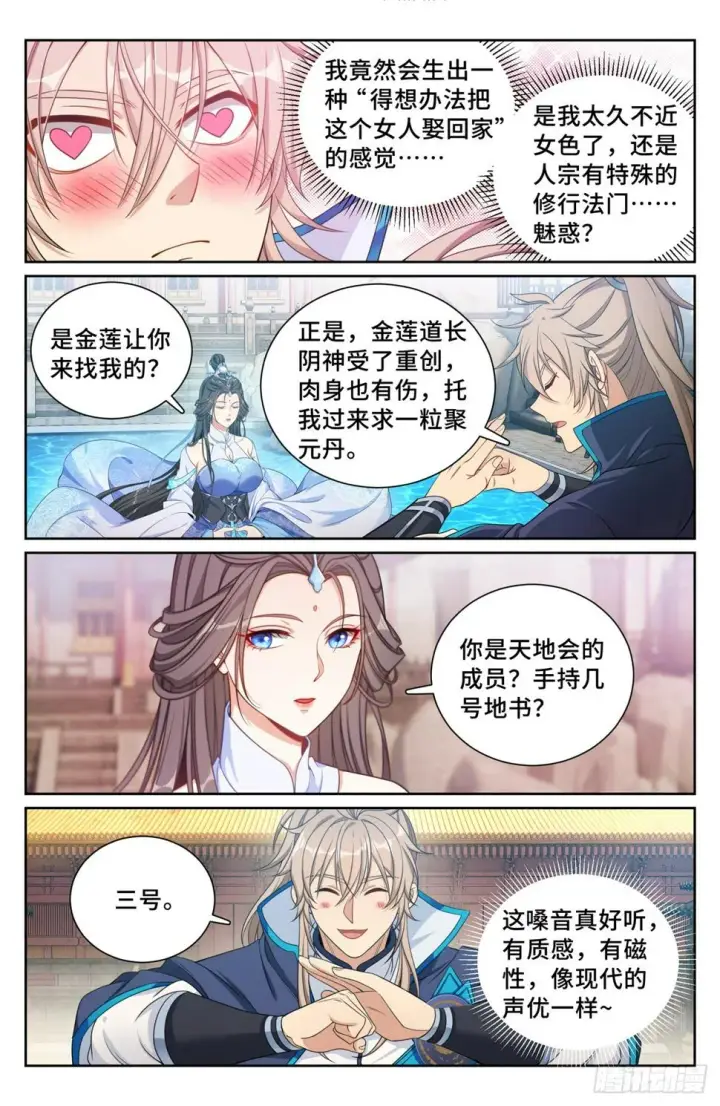 《大奉打更人》178国师洛玉衡图9
