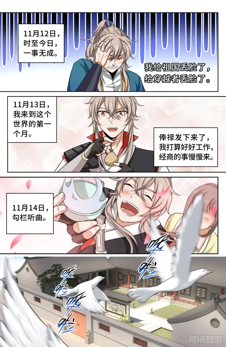 《大奉打更人》021运气过人图6