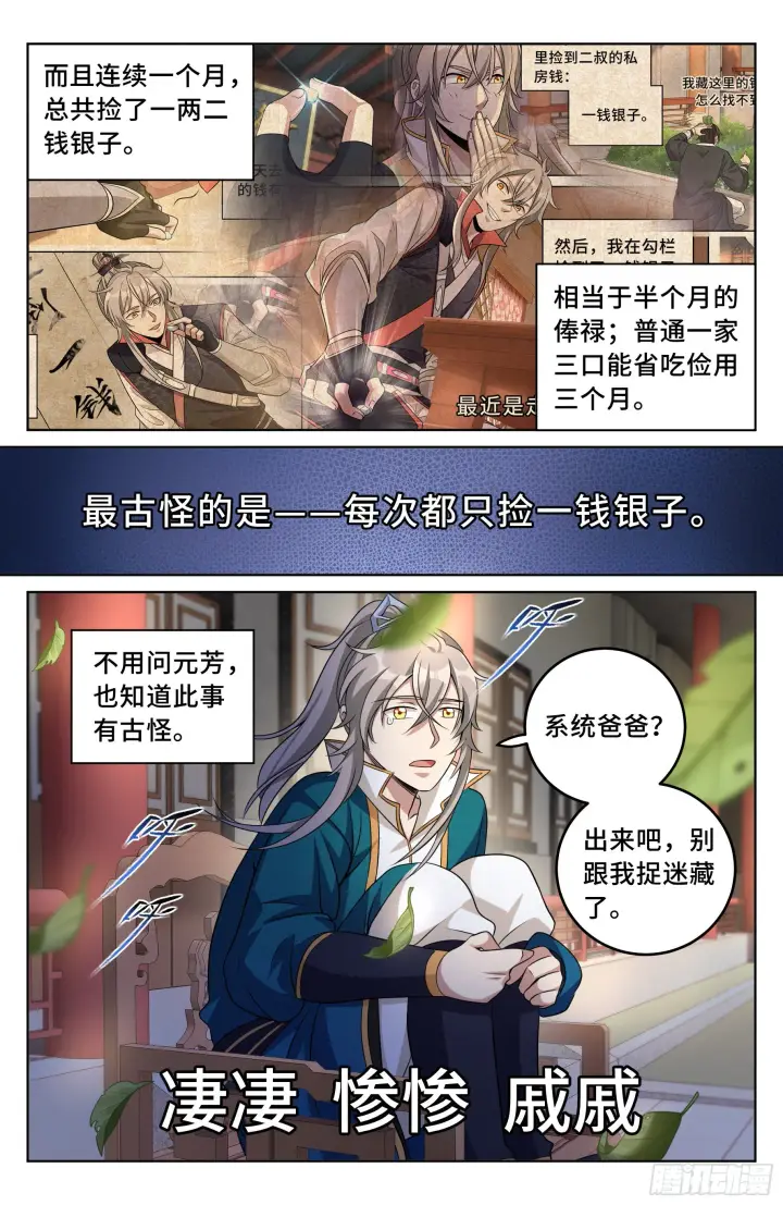 《大奉打更人》021运气过人图8