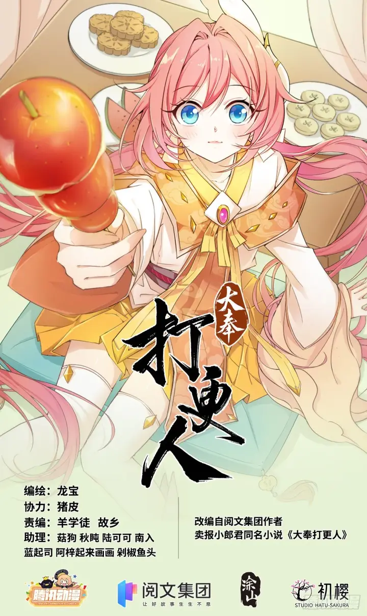《大奉打更人》022作词图2
