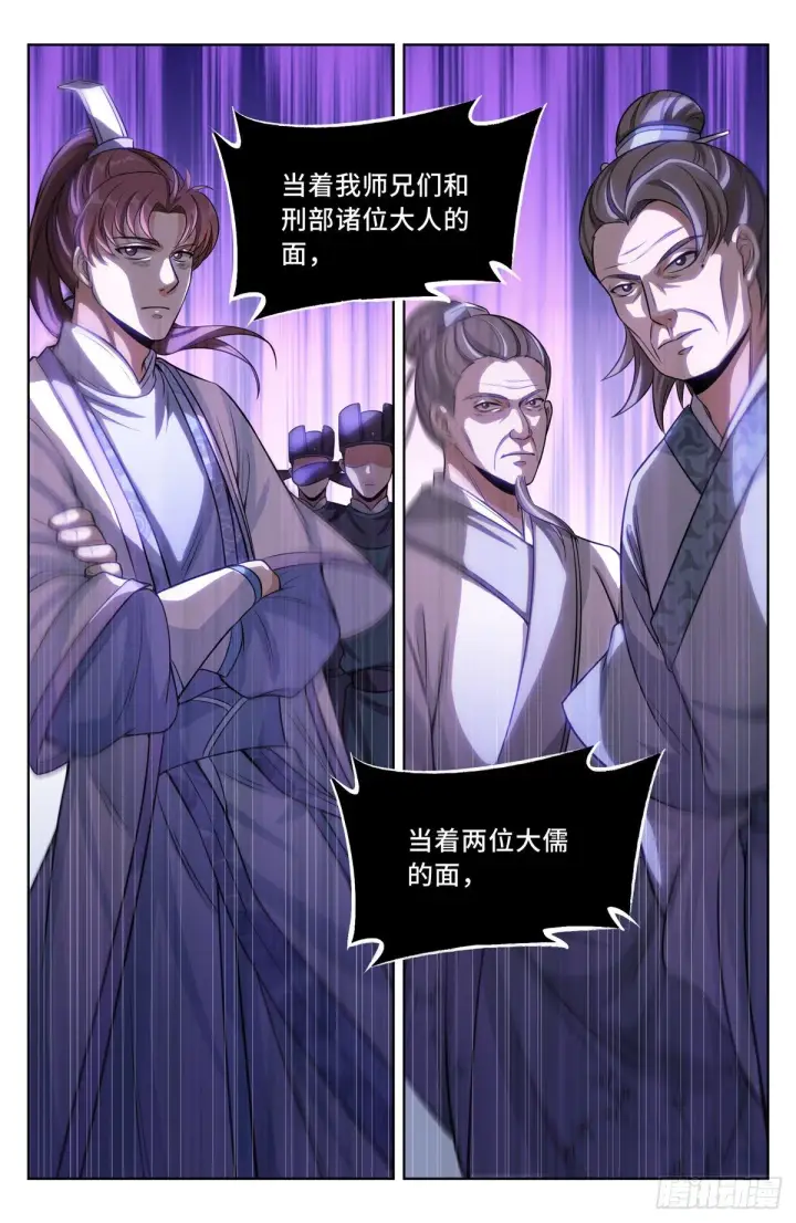 《大奉打更人》037有种拍死我！图10