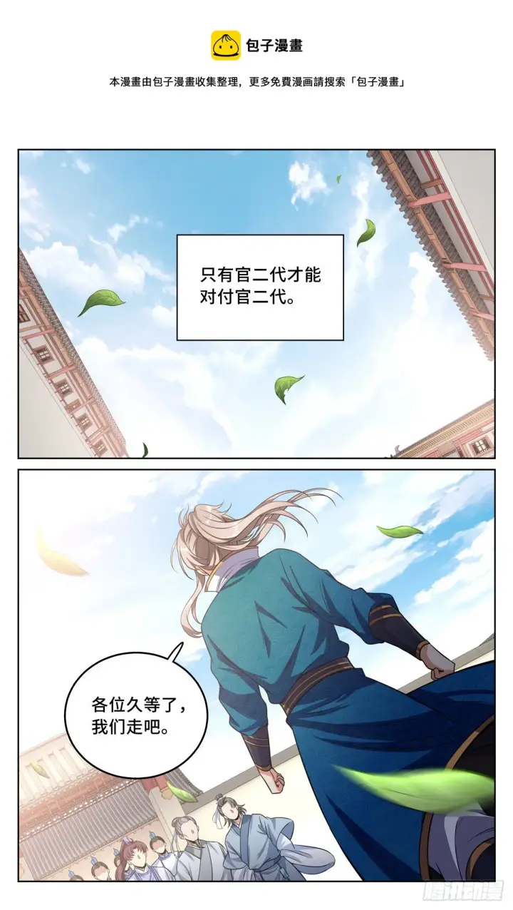 《大奉打更人》037有种拍死我！图13