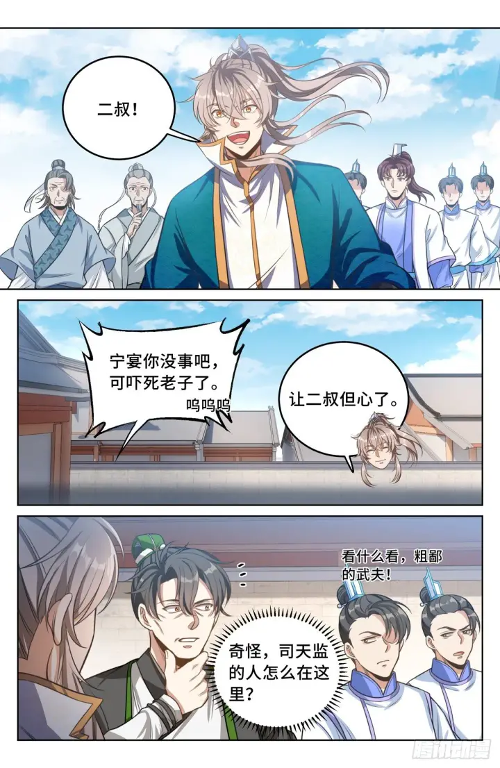《大奉打更人》037有种拍死我！图15