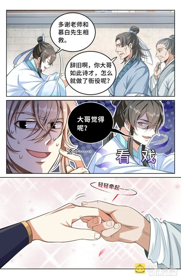 《大奉打更人》037有种拍死我！图16