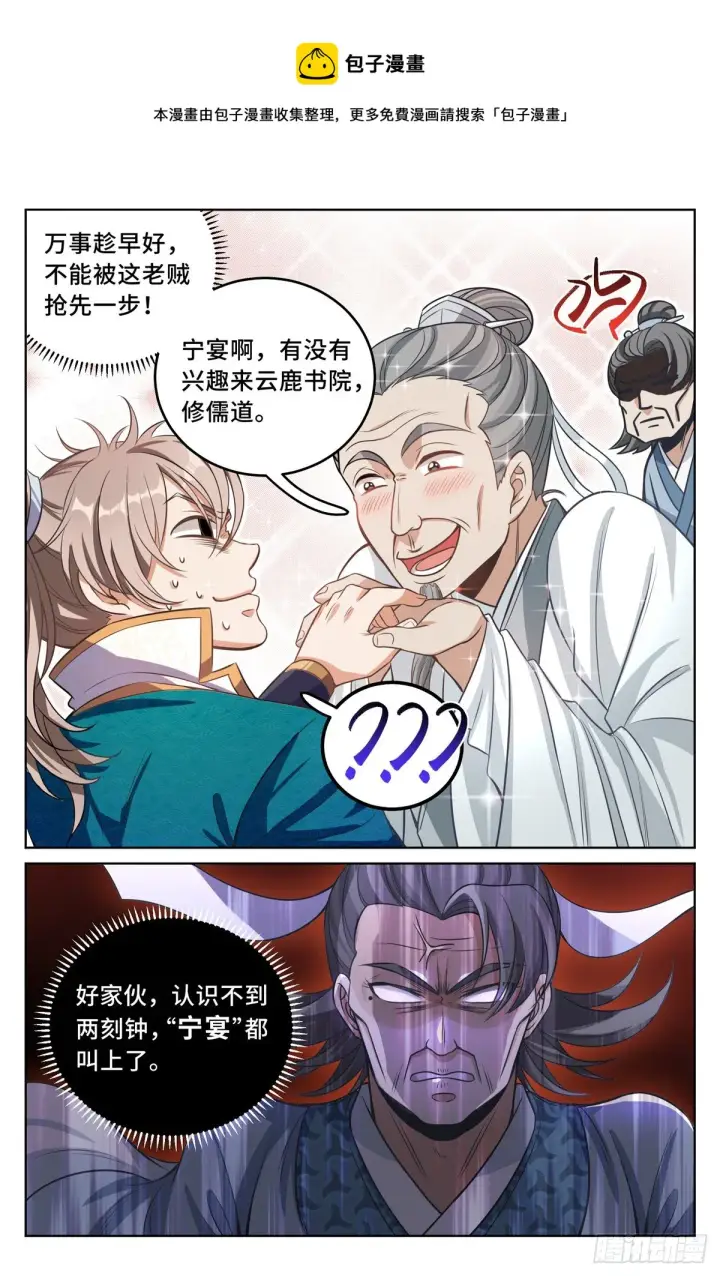 《大奉打更人》037有种拍死我！图17