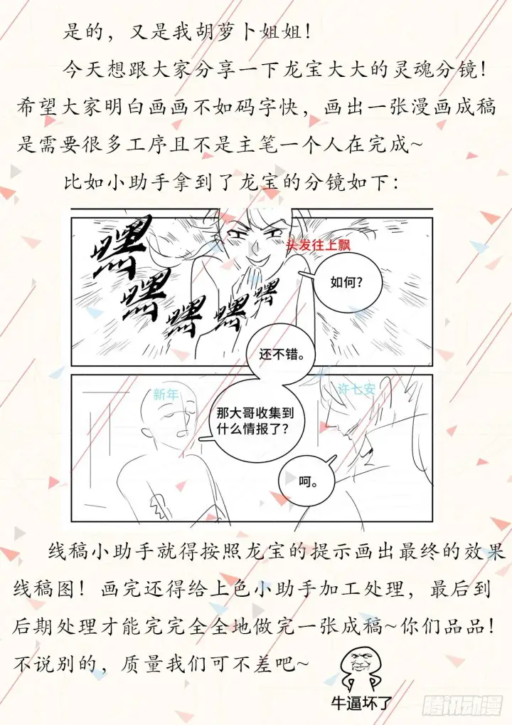 《大奉打更人》037有种拍死我！图19