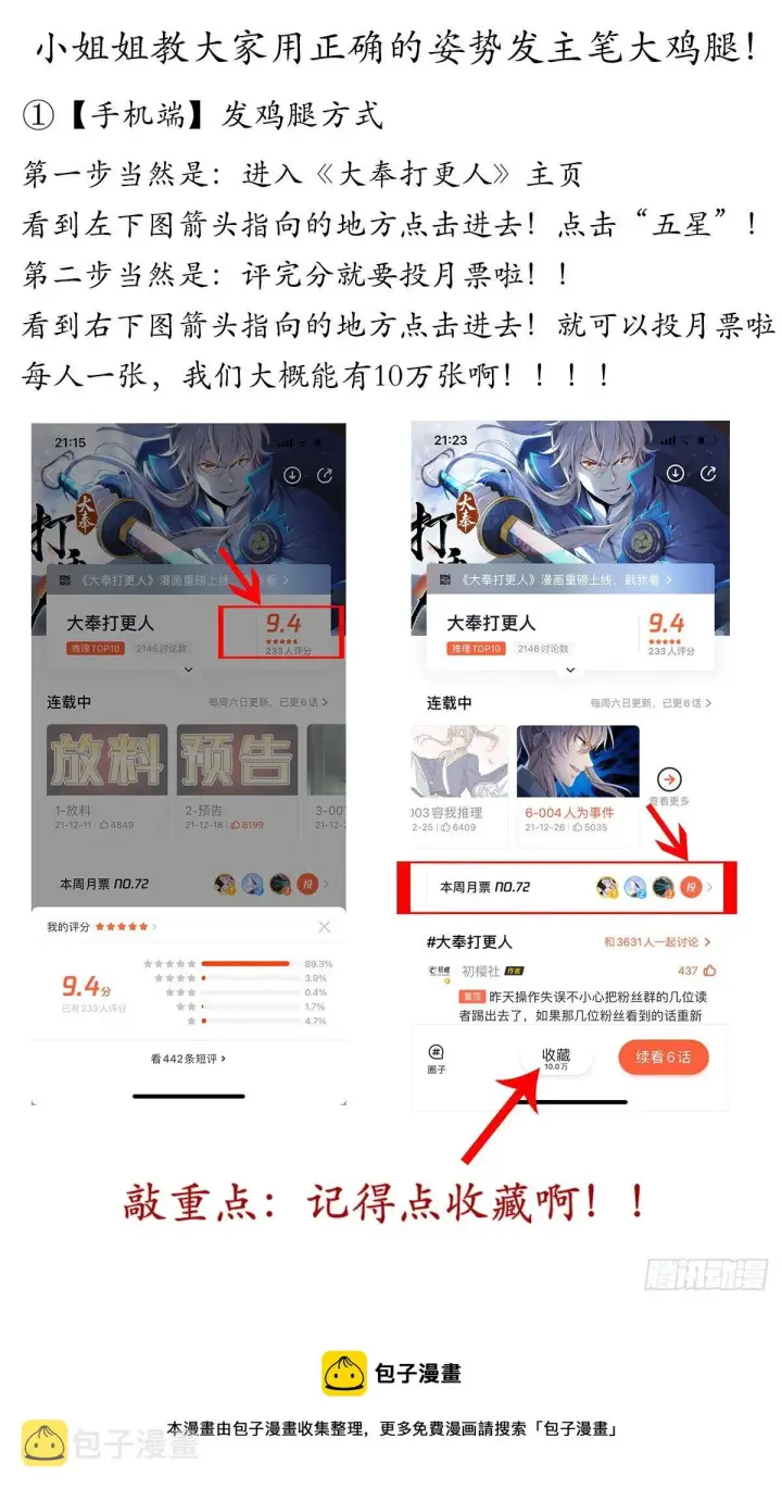 《大奉打更人》037有种拍死我！图21