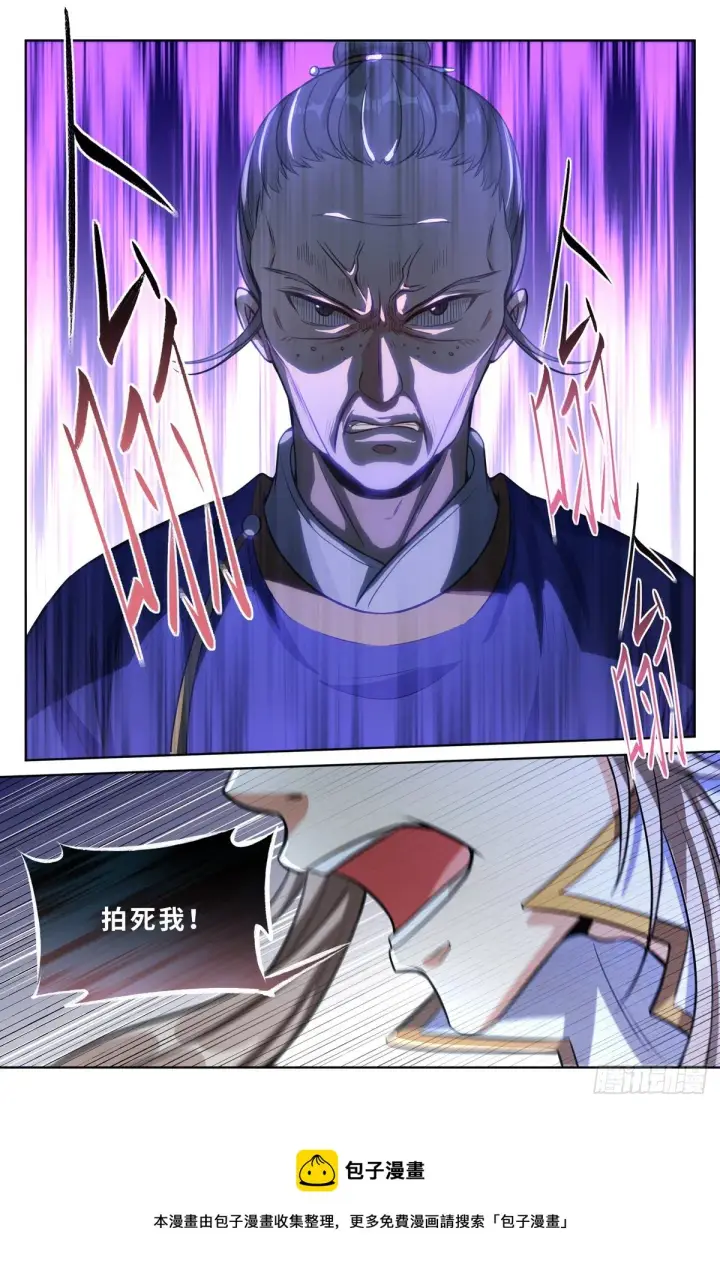 《大奉打更人》037有种拍死我！图9