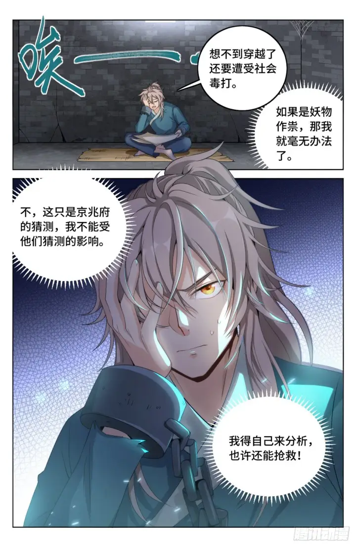《大奉打更人》003容我推理图14