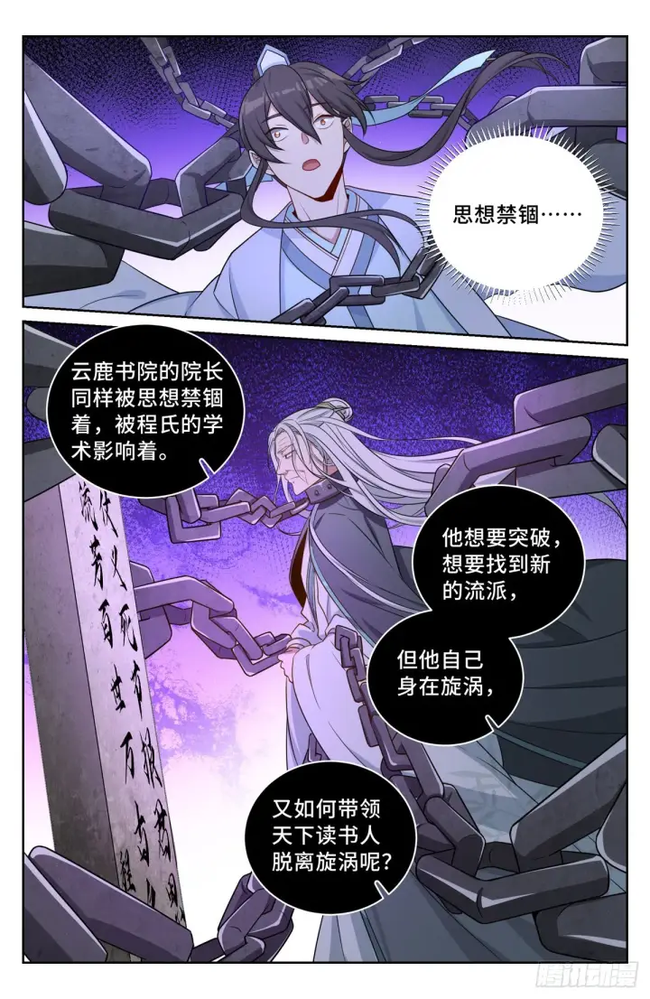《大奉打更人》062思想禁锢图16