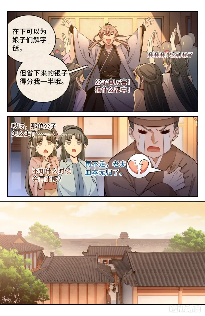 《大奉打更人》063跟踪图3