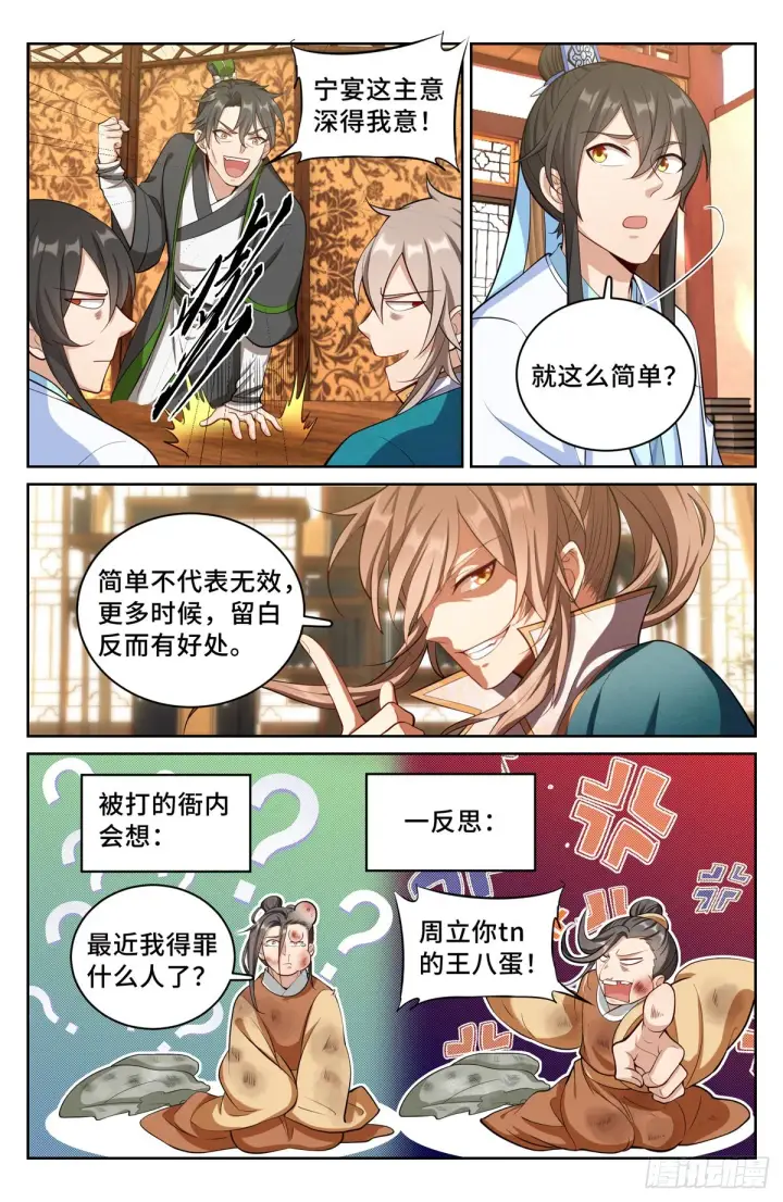 《大奉打更人》065驱虎吞狼图6
