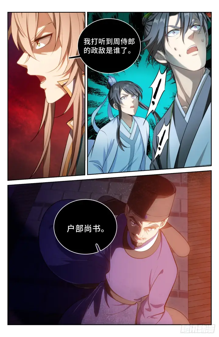 《大奉打更人》065驱虎吞狼图8