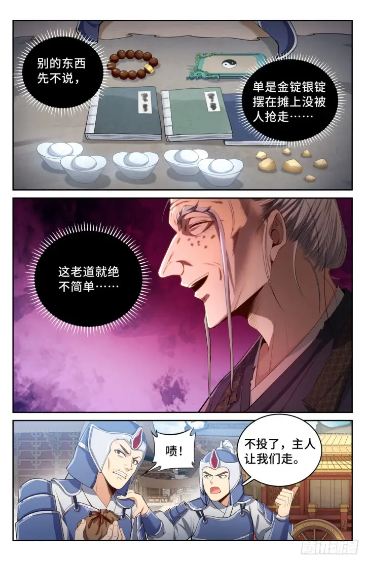 《大奉打更人》066不去勾栏许七安图12