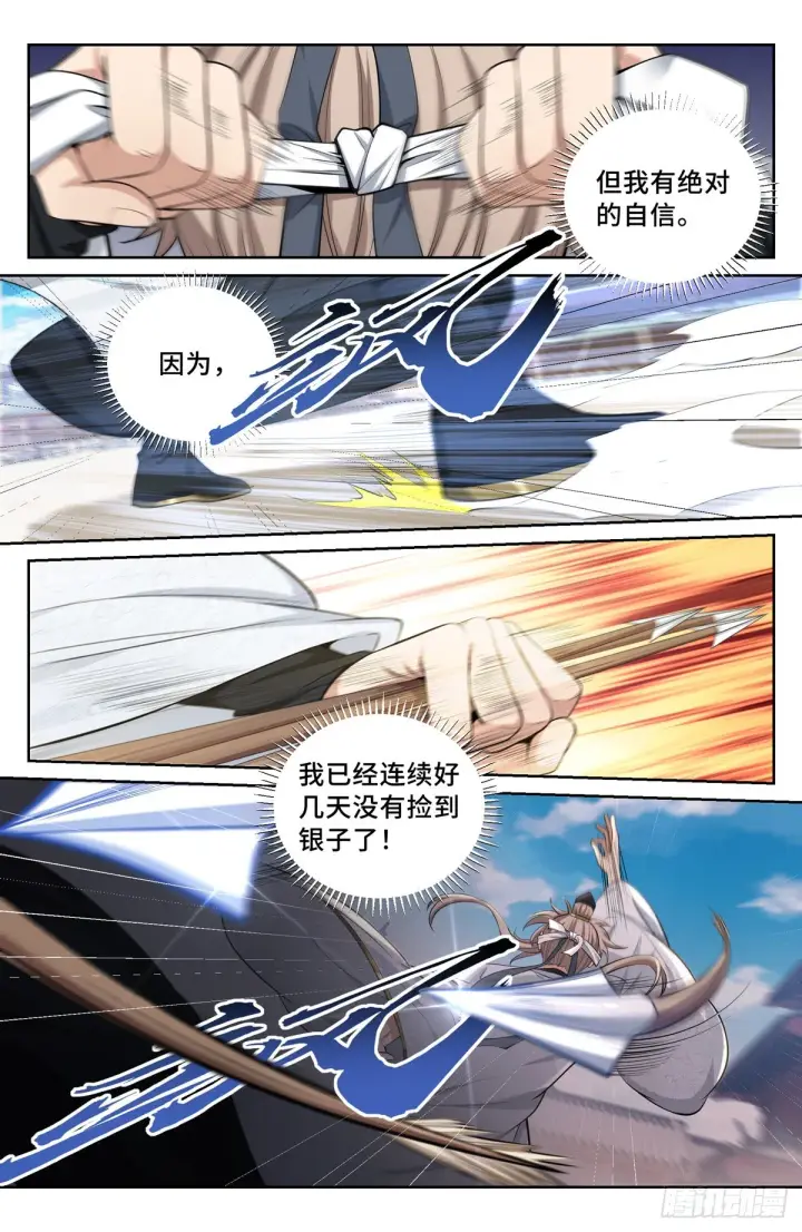 《大奉打更人》066不去勾栏许七安图14